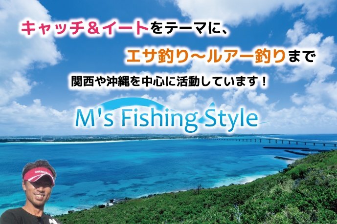 『キャッチ＆イート』をテーマに、エサ釣りからルアー釣りまで関西や沖縄を中心に活動しています。